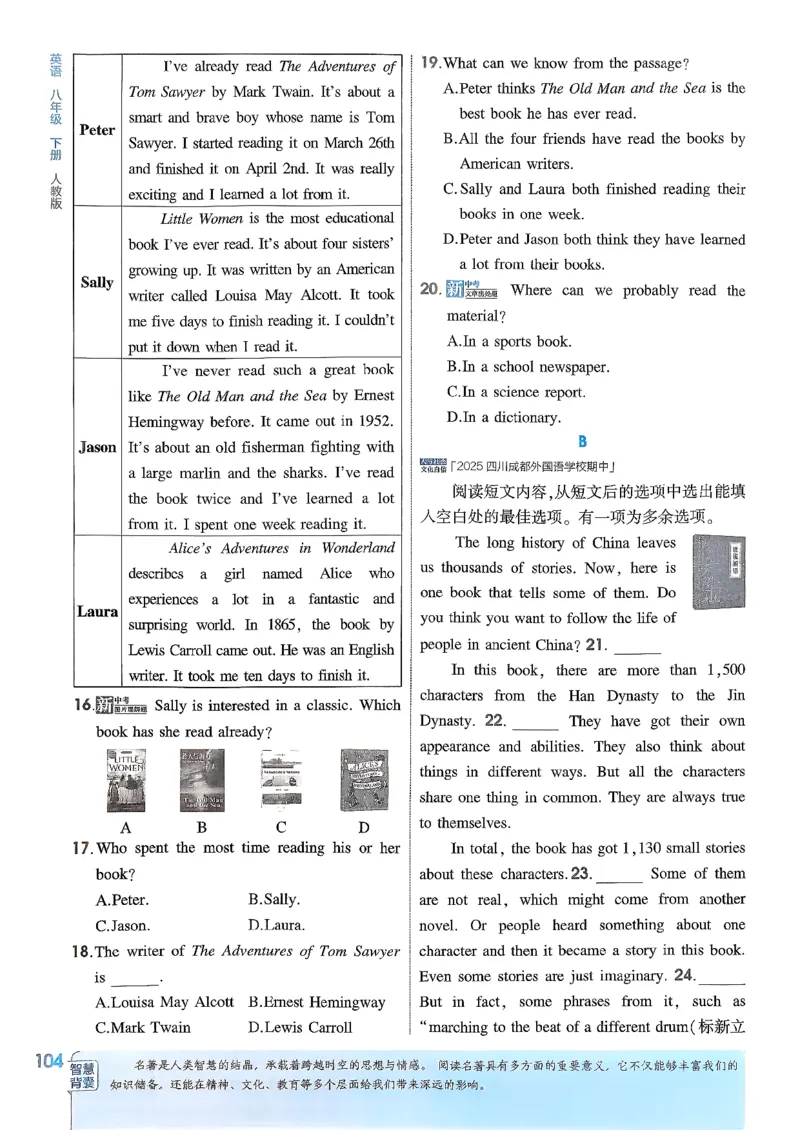 主书(1)_新人教八下资料包_23多套教辅合集_88教辅合集