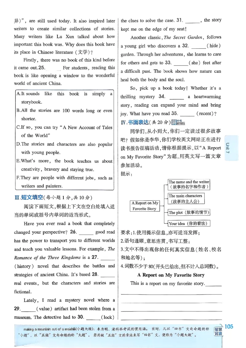 主书(1)_新人教八下资料包_23多套教辅合集_88教辅合集