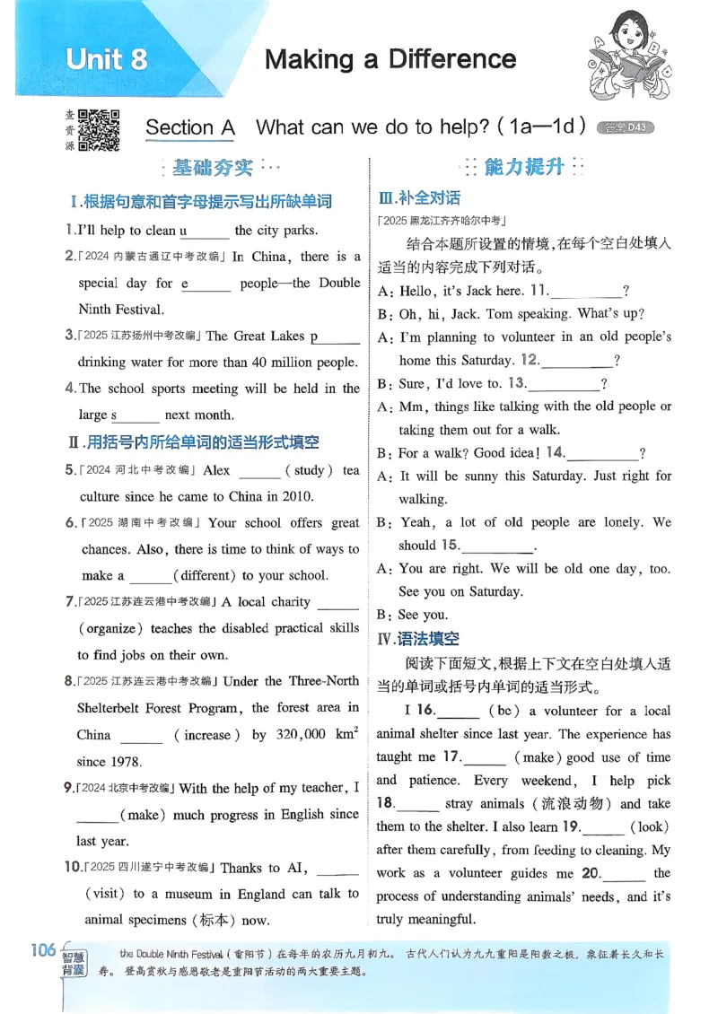 主书(1)_新人教八下资料包_23多套教辅合集_88教辅合集