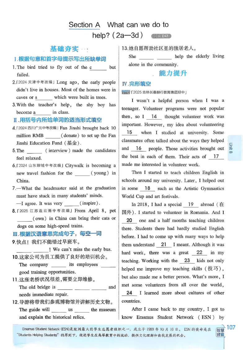 主书(1)_新人教八下资料包_23多套教辅合集_88教辅合集