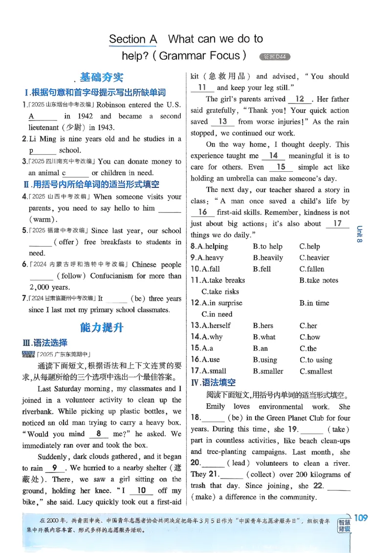 主书(1)_新人教八下资料包_23多套教辅合集_88教辅合集