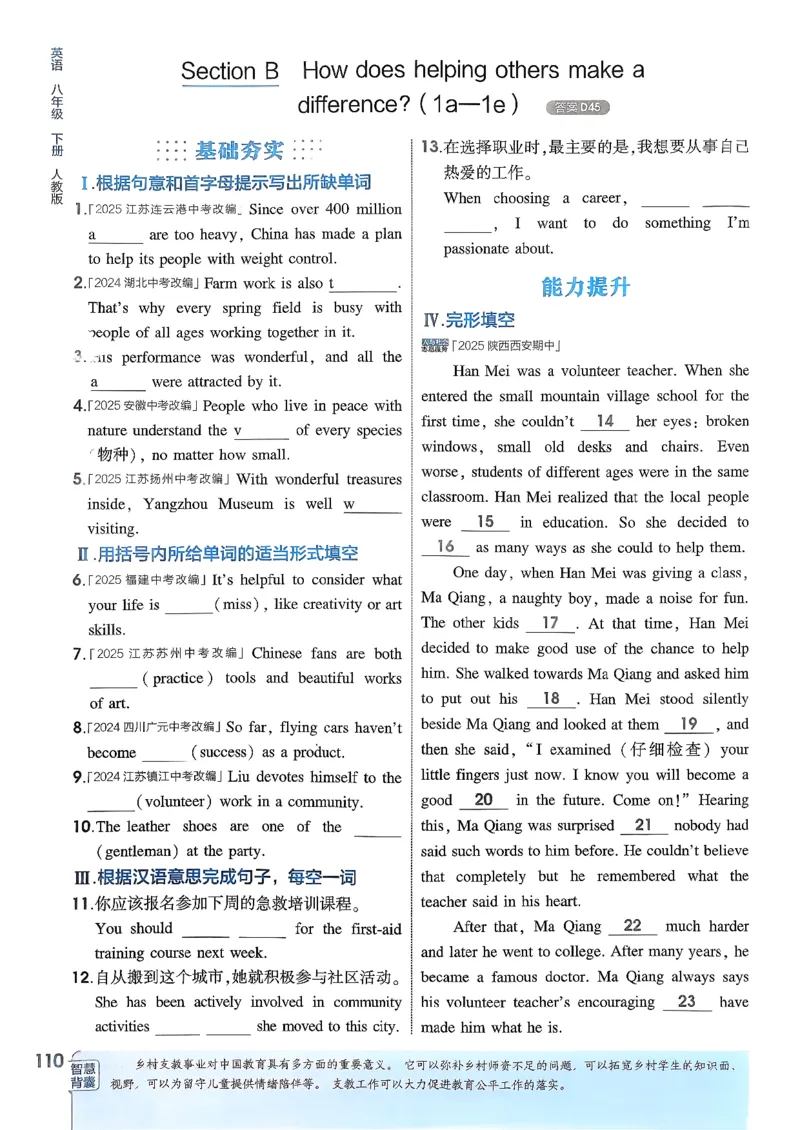 主书(1)_新人教八下资料包_23多套教辅合集_88教辅合集