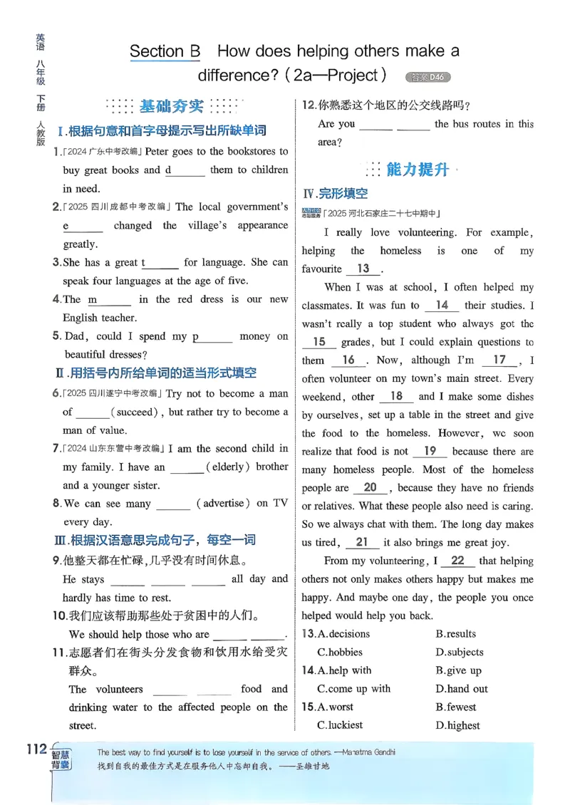 主书(1)_新人教八下资料包_23多套教辅合集_88教辅合集