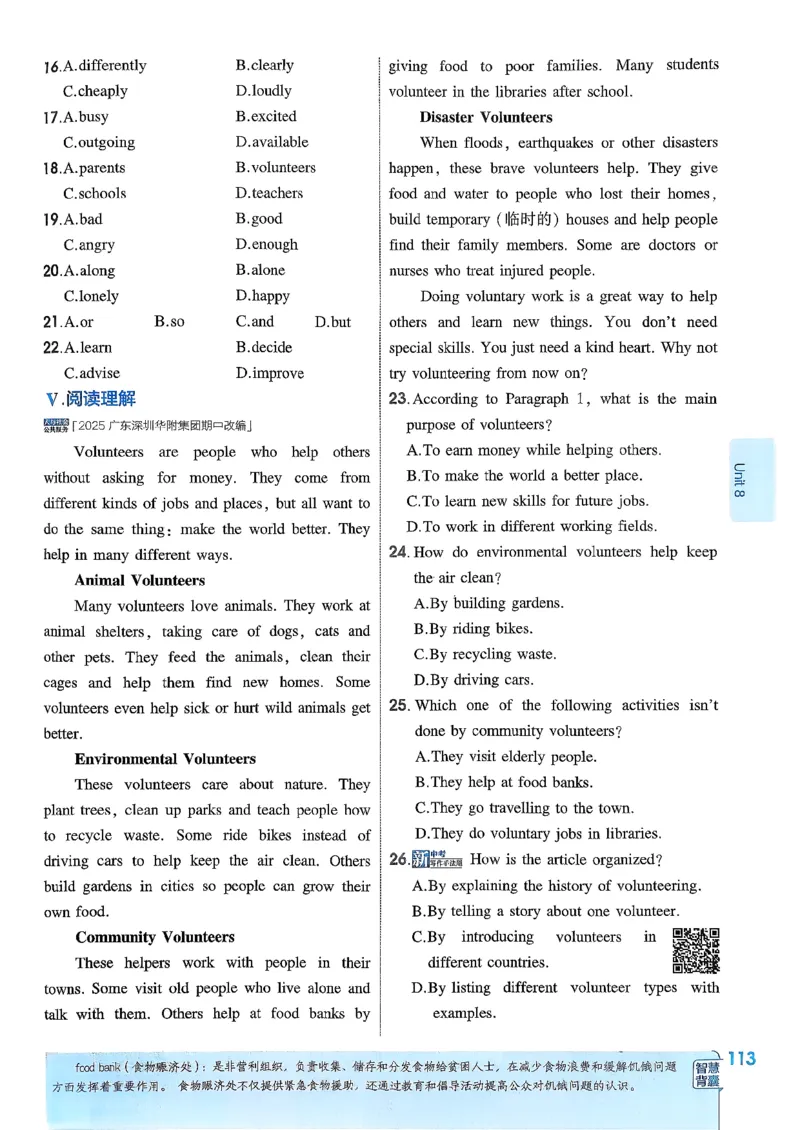 主书(1)_新人教八下资料包_23多套教辅合集_88教辅合集