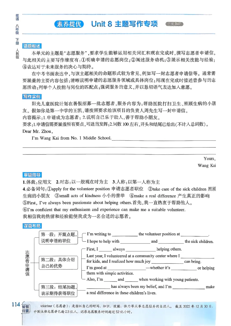 主书(1)_新人教八下资料包_23多套教辅合集_88教辅合集