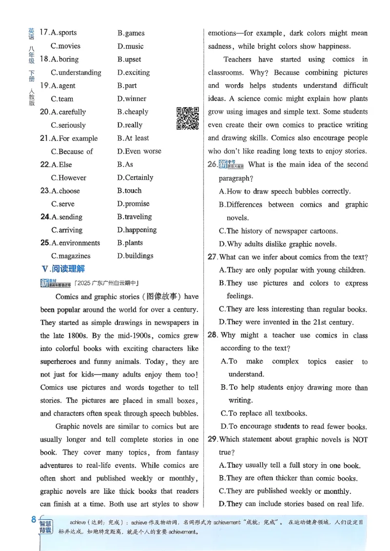 主书(1)_新人教八下资料包_23多套教辅合集_88教辅合集