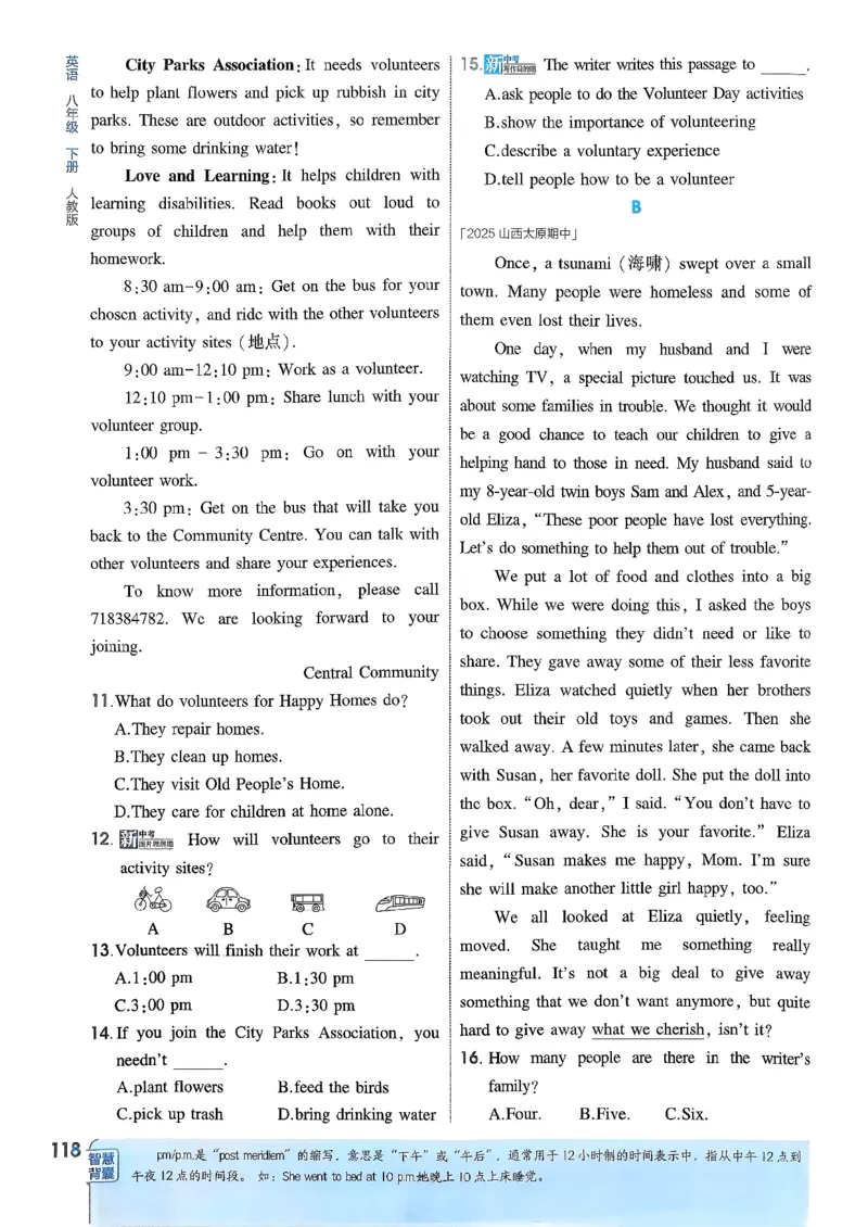 主书(1)_新人教八下资料包_23多套教辅合集_88教辅合集