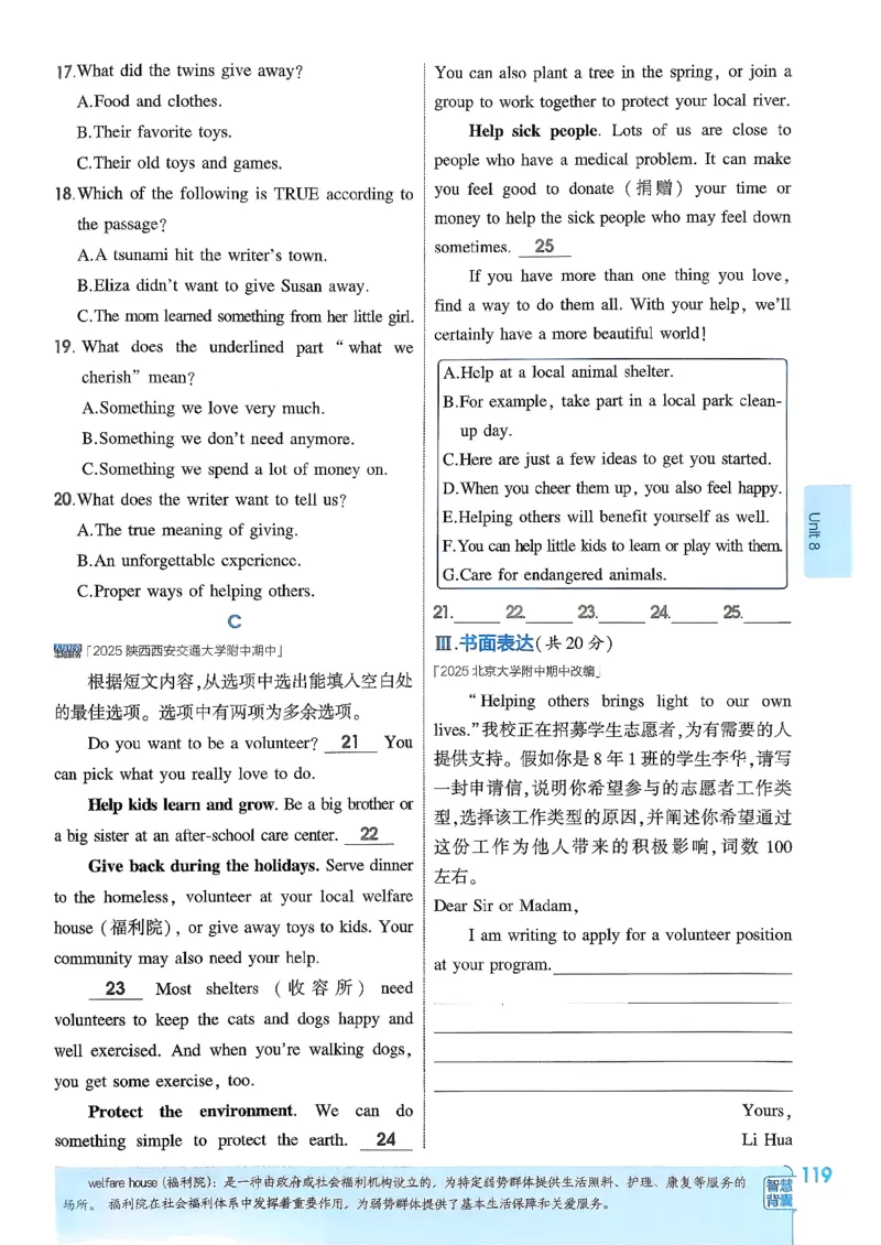 主书(1)_新人教八下资料包_23多套教辅合集_88教辅合集