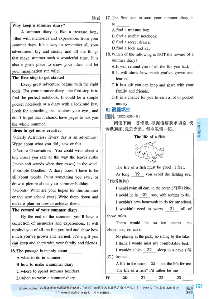 主书(1)_新人教八下资料包_23多套教辅合集_88教辅合集