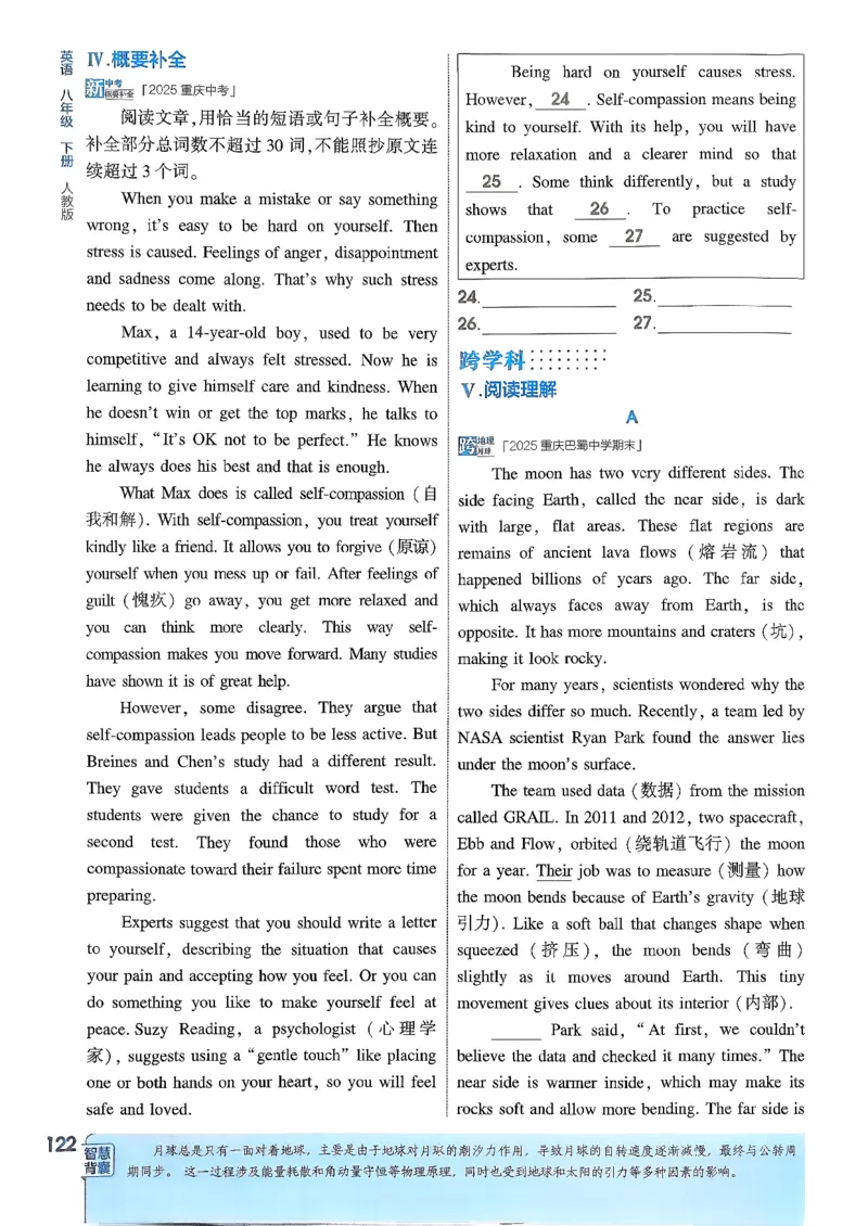 主书(1)_新人教八下资料包_23多套教辅合集_88教辅合集