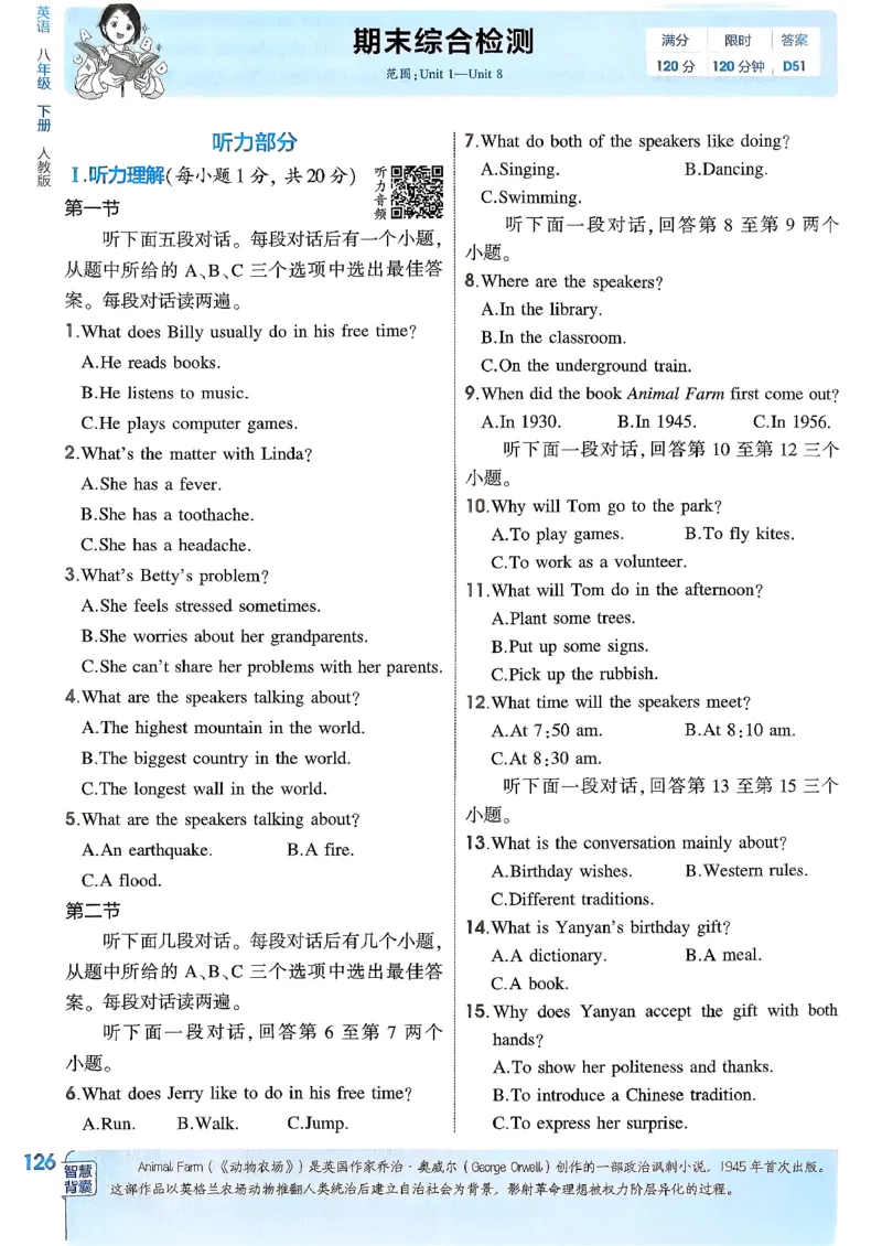 主书(1)_新人教八下资料包_23多套教辅合集_88教辅合集