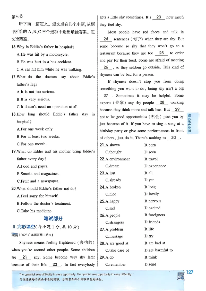 主书(1)_新人教八下资料包_23多套教辅合集_88教辅合集
