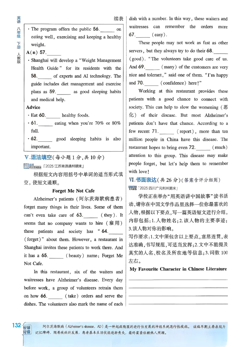 主书(1)_新人教八下资料包_23多套教辅合集_88教辅合集