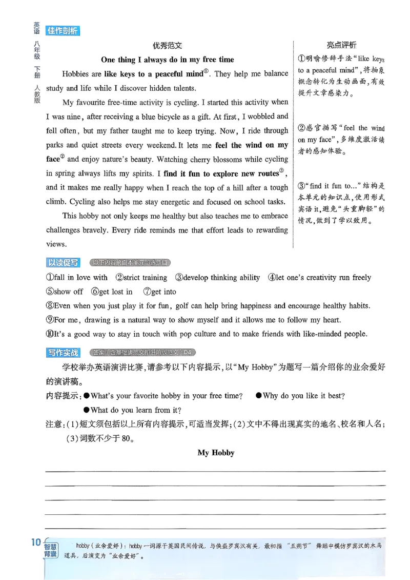 主书(1)_新人教八下资料包_23多套教辅合集_88教辅合集