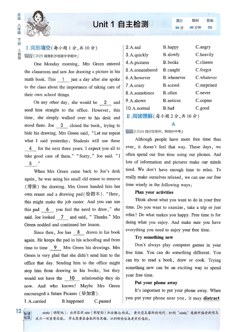 主书(1)_新人教八下资料包_23多套教辅合集_88教辅合集