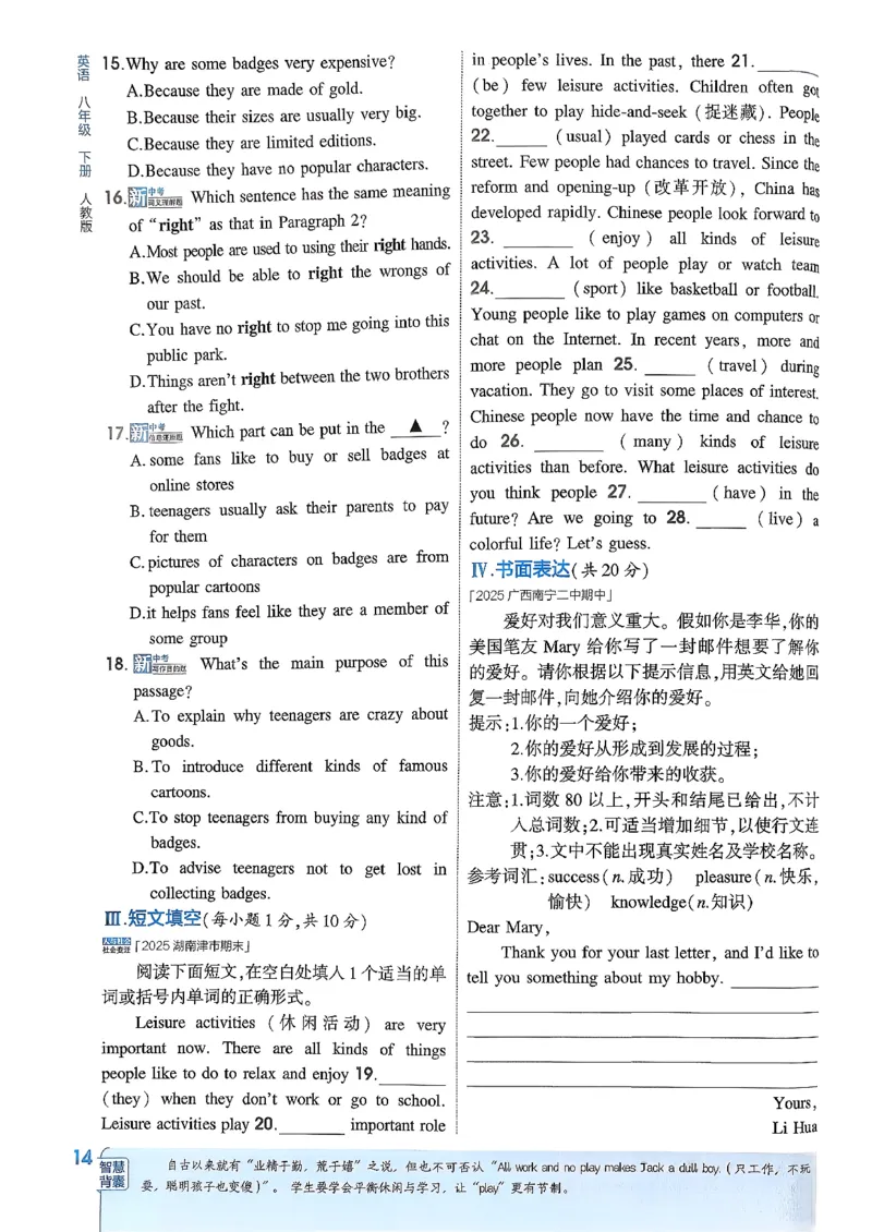 主书(1)_新人教八下资料包_23多套教辅合集_88教辅合集