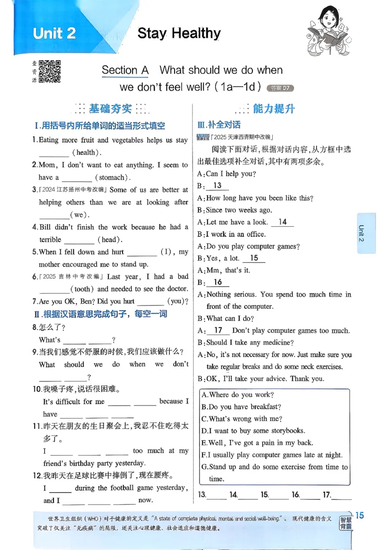 主书(1)_新人教八下资料包_23多套教辅合集_88教辅合集