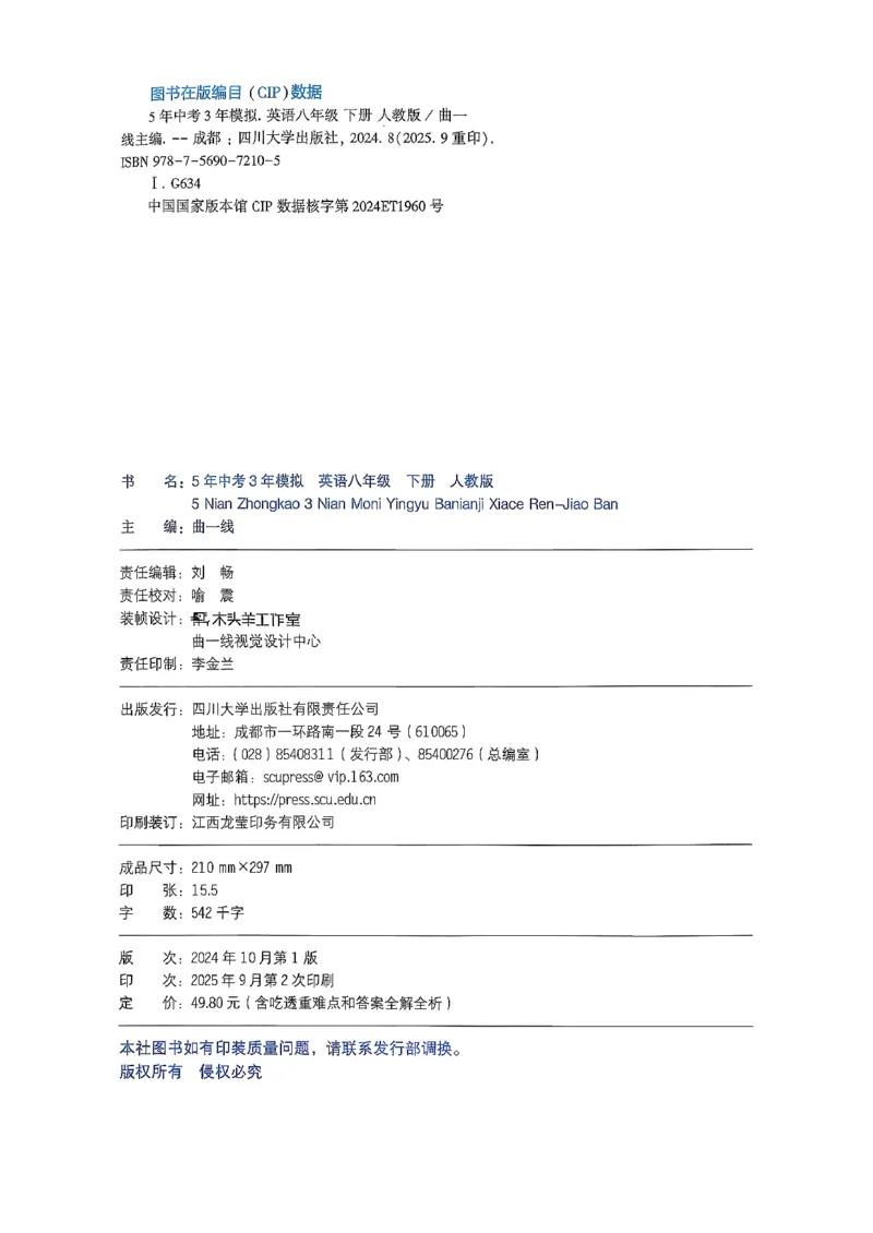 主书(1)_新人教八下资料包_23多套教辅合集_88教辅合集
