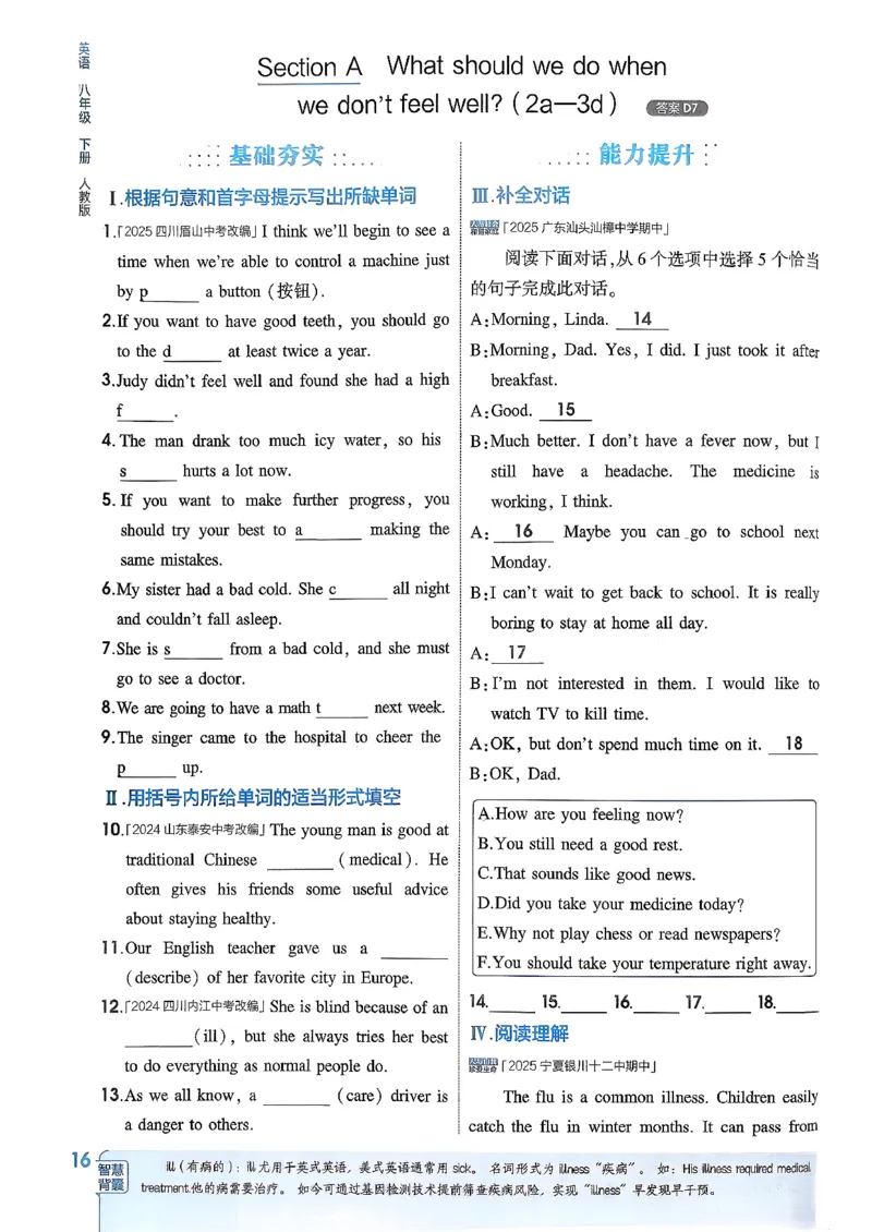 主书(1)_新人教八下资料包_23多套教辅合集_88教辅合集