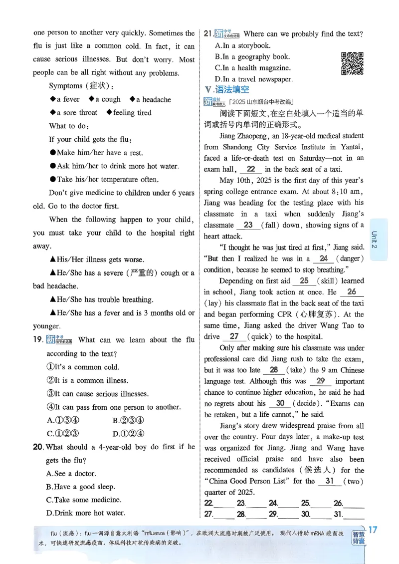 主书(1)_新人教八下资料包_23多套教辅合集_88教辅合集