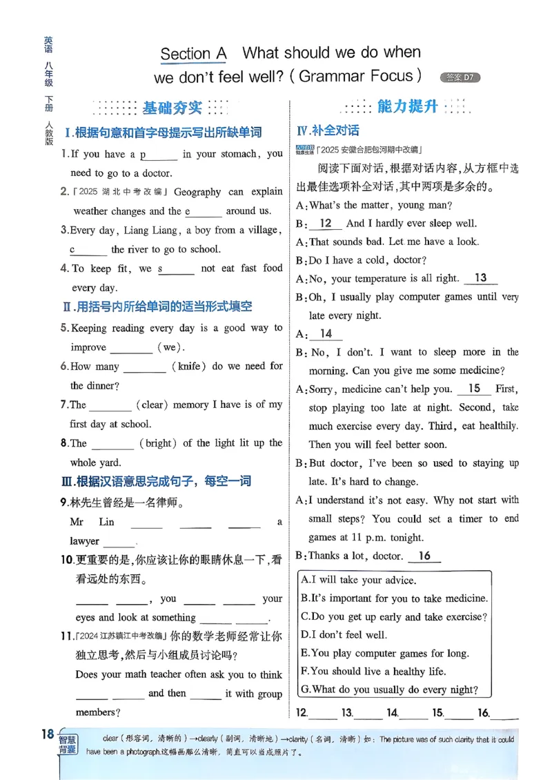 主书(1)_新人教八下资料包_23多套教辅合集_88教辅合集