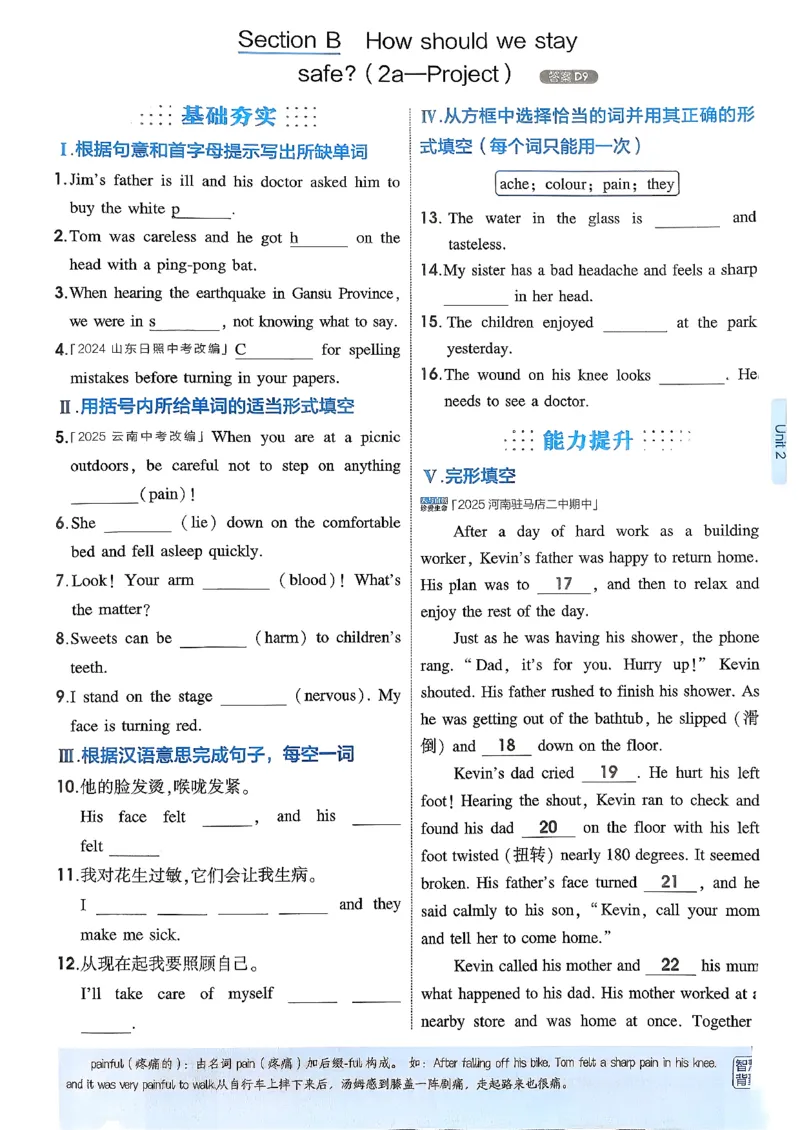 主书(1)_新人教八下资料包_23多套教辅合集_88教辅合集
