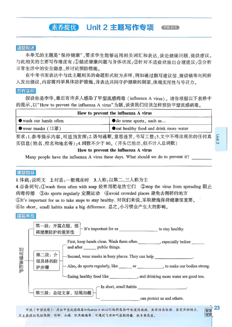 主书(1)_新人教八下资料包_23多套教辅合集_88教辅合集
