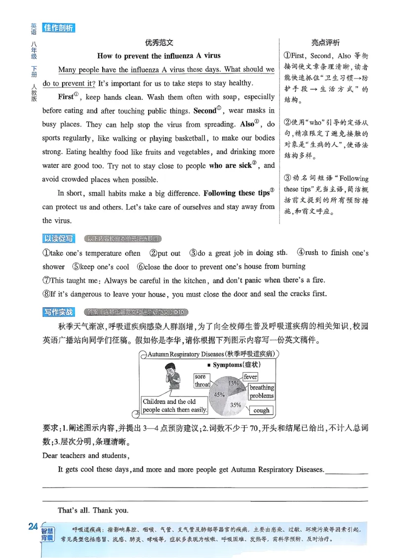 主书(1)_新人教八下资料包_23多套教辅合集_88教辅合集