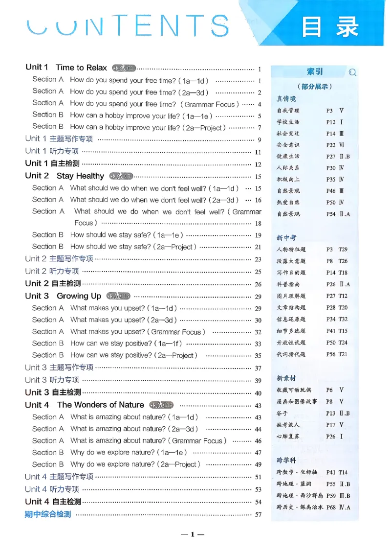 主书(1)_新人教八下资料包_23多套教辅合集_88教辅合集