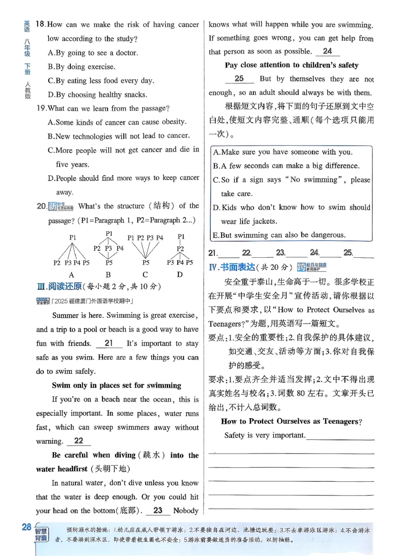 主书(1)_新人教八下资料包_23多套教辅合集_88教辅合集
