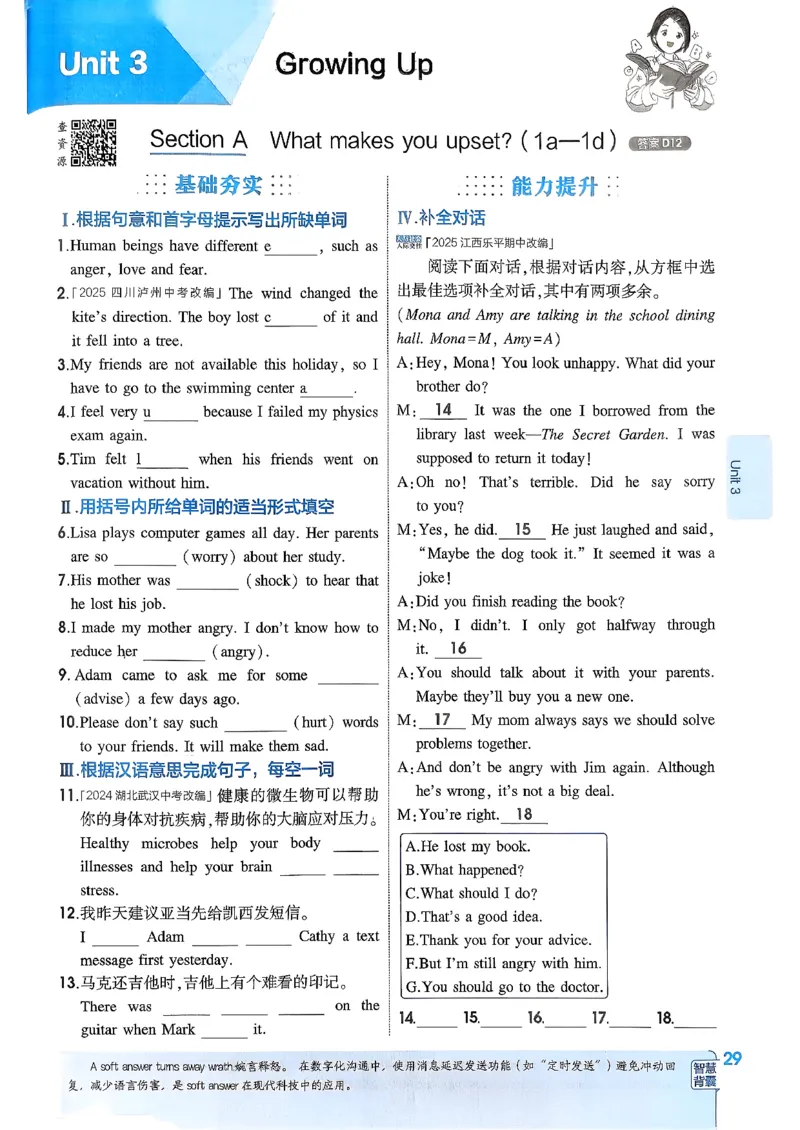 主书(1)_新人教八下资料包_23多套教辅合集_88教辅合集