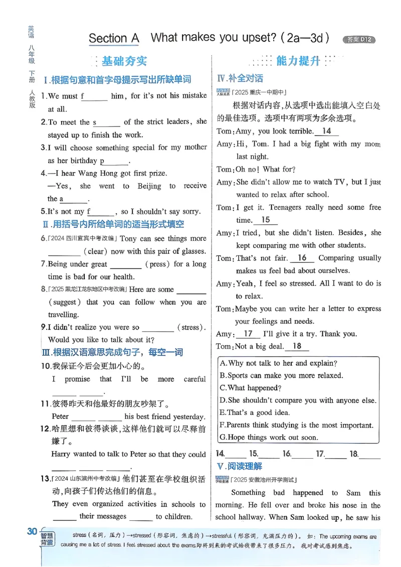 主书(1)_新人教八下资料包_23多套教辅合集_88教辅合集