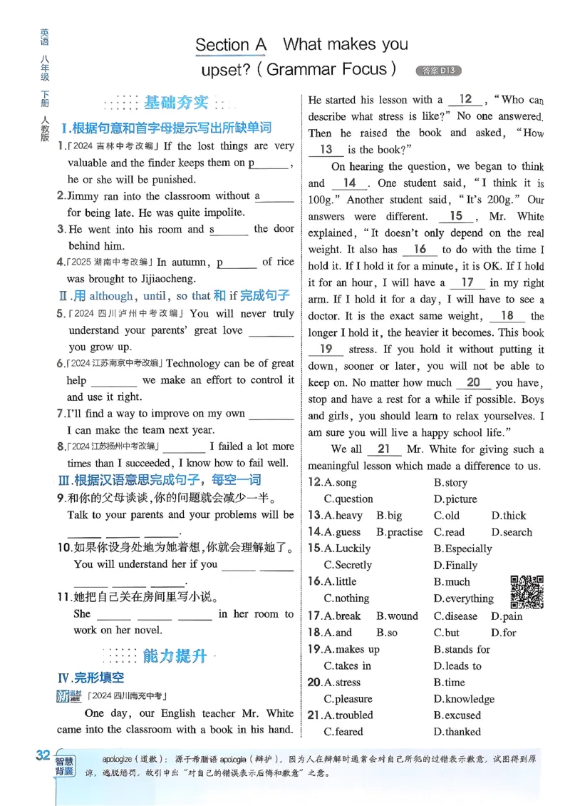 主书(1)_新人教八下资料包_23多套教辅合集_88教辅合集