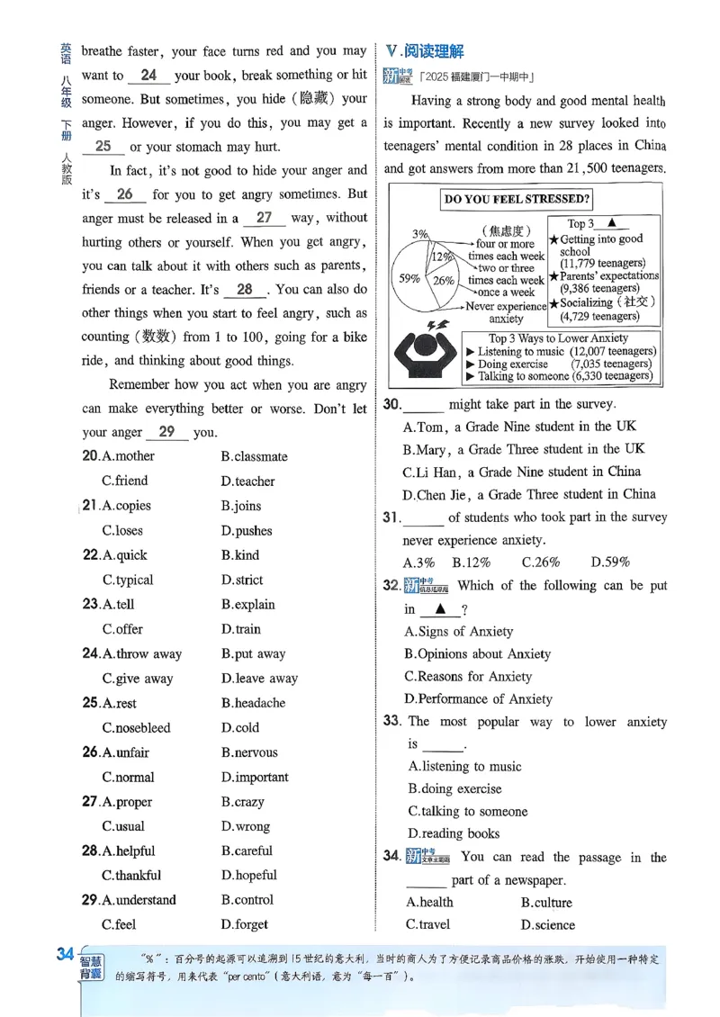 主书(1)_新人教八下资料包_23多套教辅合集_88教辅合集