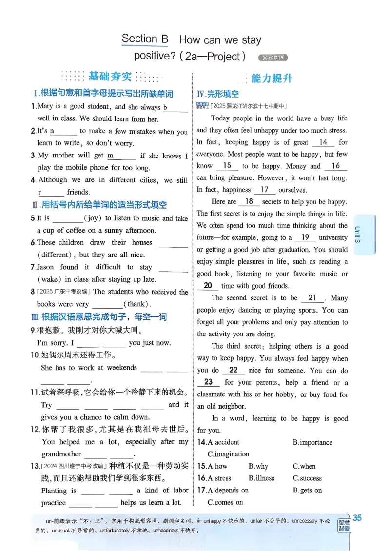 主书(1)_新人教八下资料包_23多套教辅合集_88教辅合集