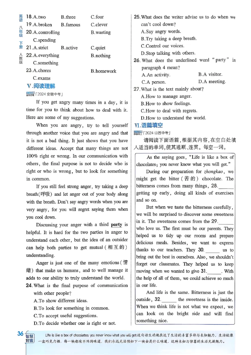 主书(1)_新人教八下资料包_23多套教辅合集_88教辅合集