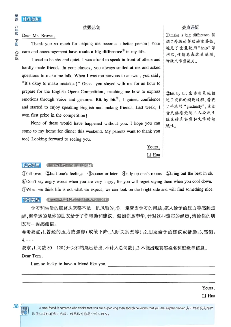 主书(1)_新人教八下资料包_23多套教辅合集_88教辅合集