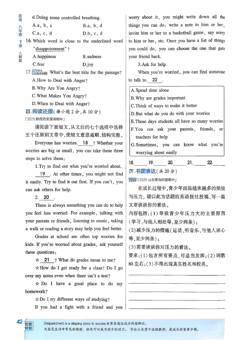 主书(1)_新人教八下资料包_23多套教辅合集_88教辅合集