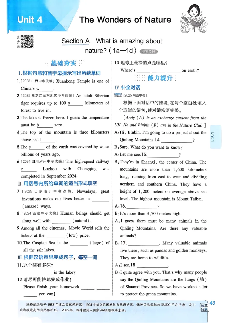 主书(1)_新人教八下资料包_23多套教辅合集_88教辅合集