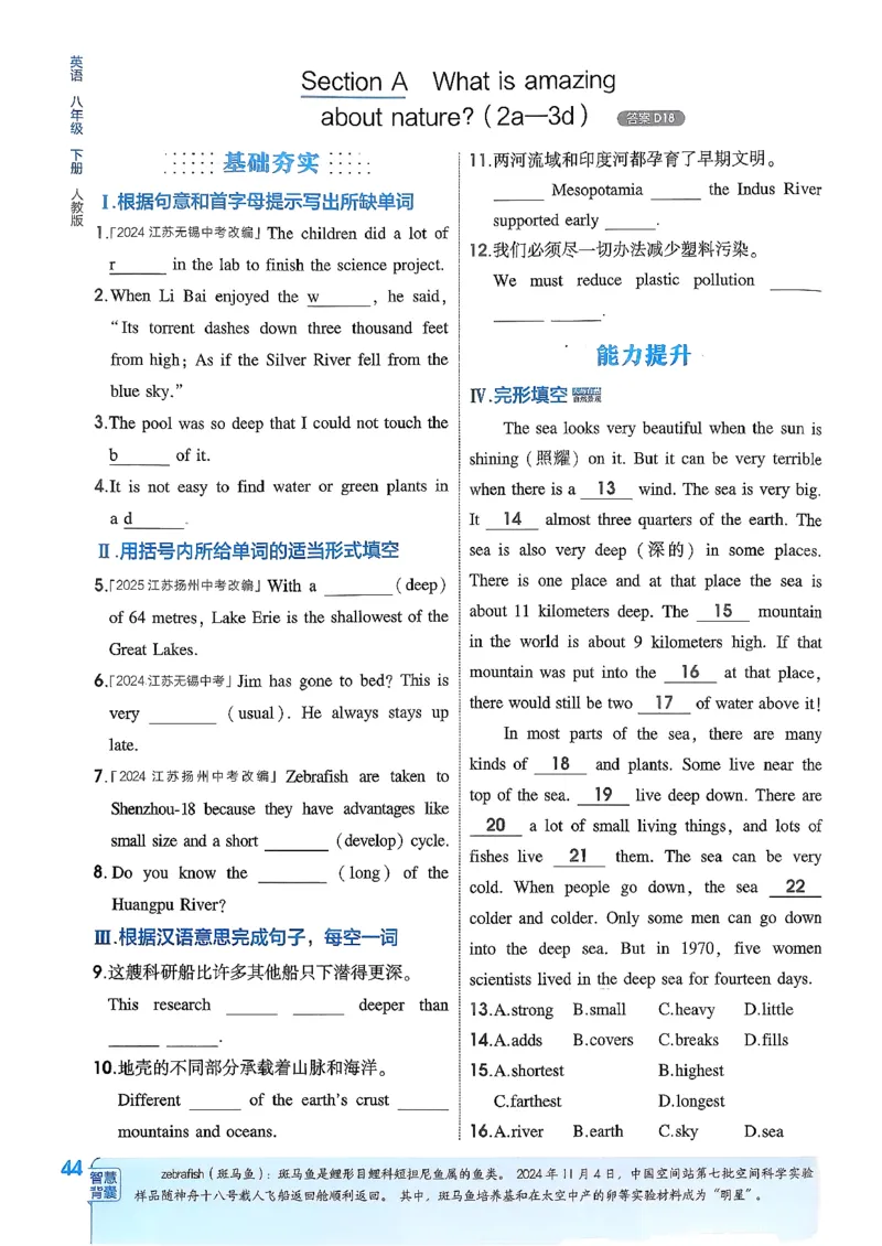 主书(1)_新人教八下资料包_23多套教辅合集_88教辅合集