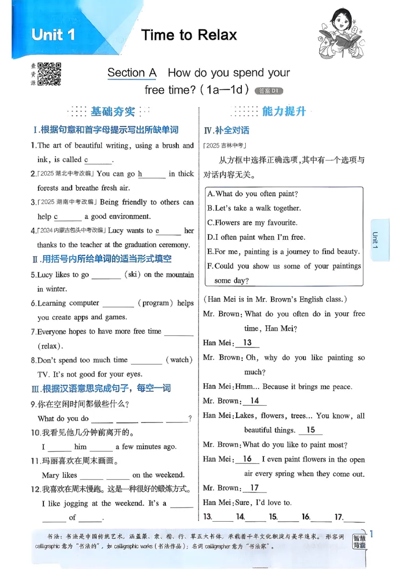 主书(1)_新人教八下资料包_23多套教辅合集_88教辅合集