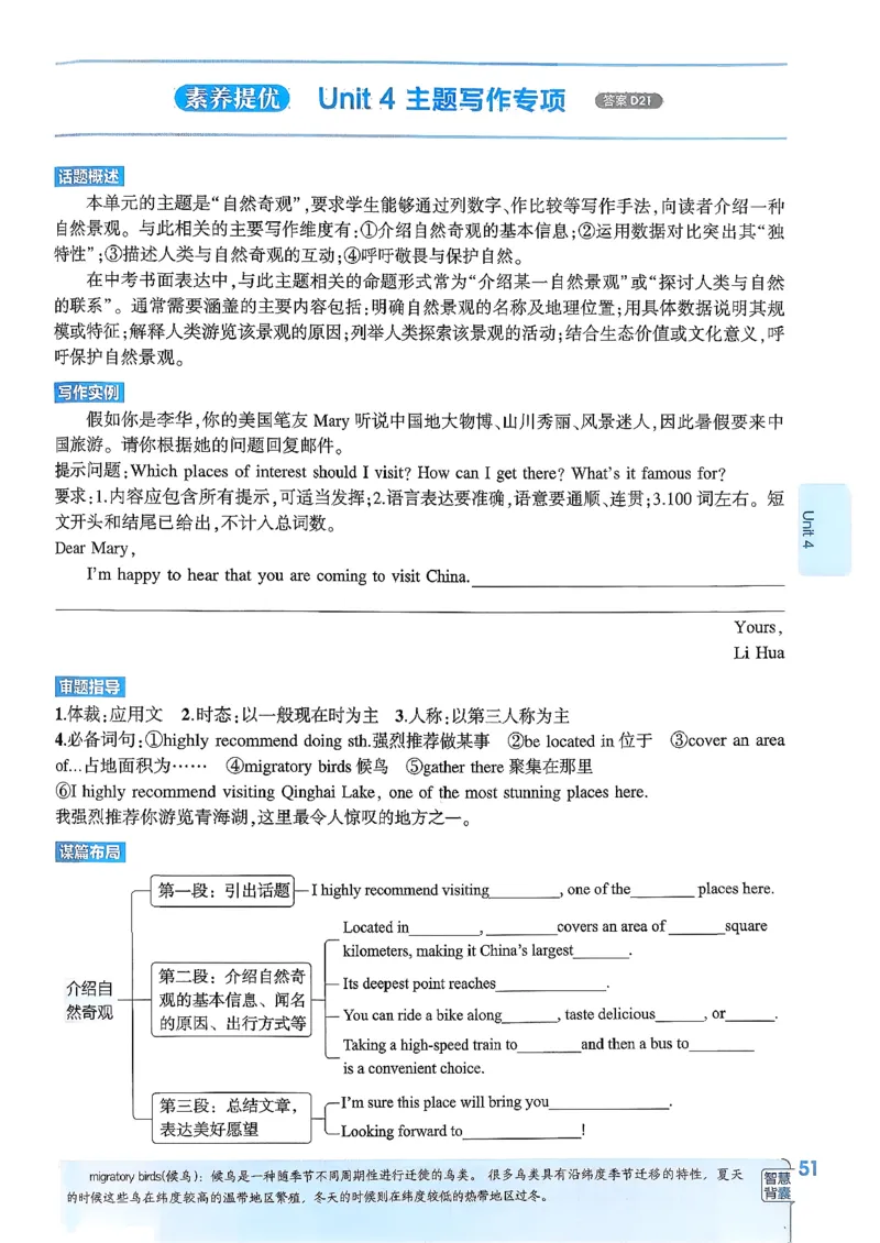 主书(1)_新人教八下资料包_23多套教辅合集_88教辅合集