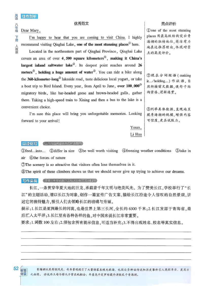 主书(1)_新人教八下资料包_23多套教辅合集_88教辅合集