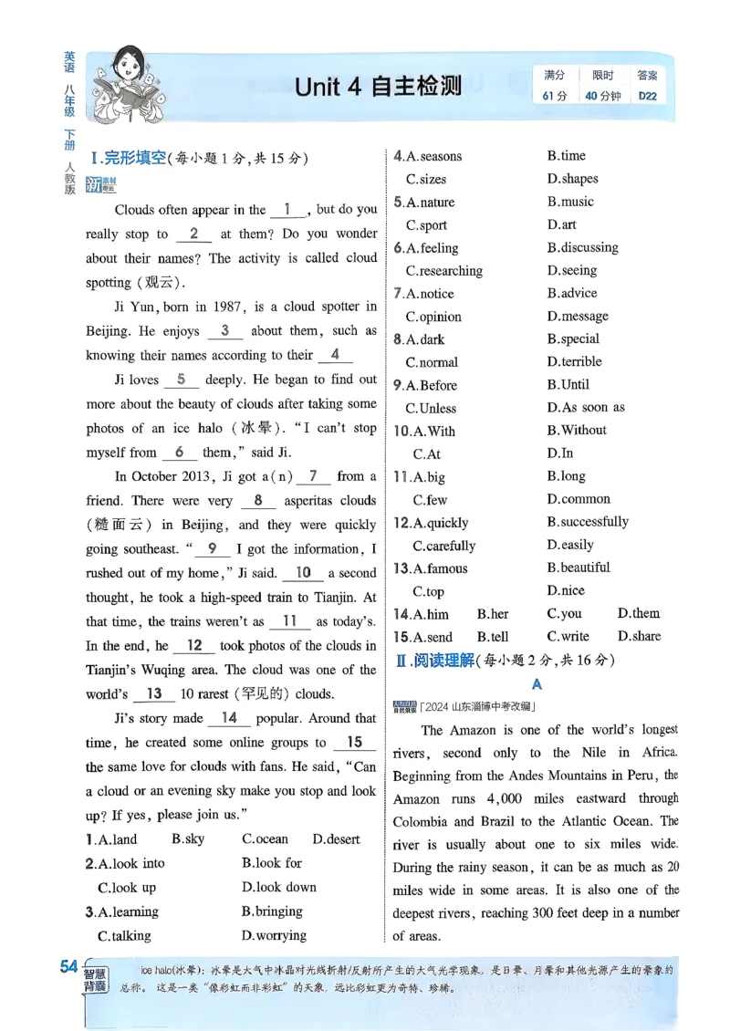 主书(1)_新人教八下资料包_23多套教辅合集_88教辅合集