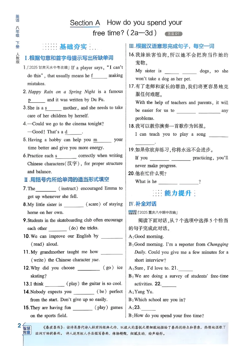 主书(1)_新人教八下资料包_23多套教辅合集_88教辅合集