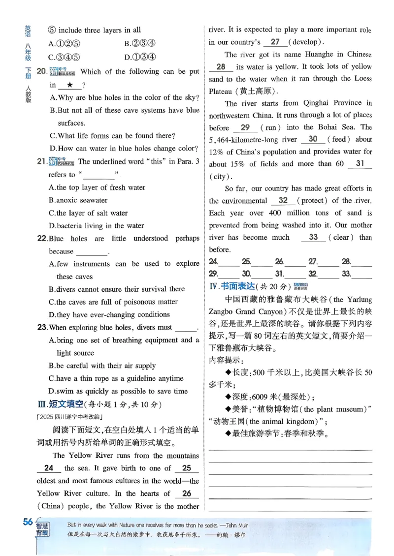 主书(1)_新人教八下资料包_23多套教辅合集_88教辅合集