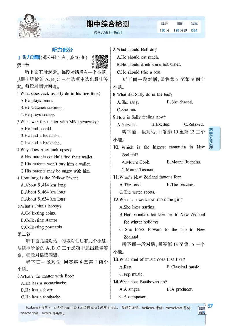 主书(1)_新人教八下资料包_23多套教辅合集_88教辅合集