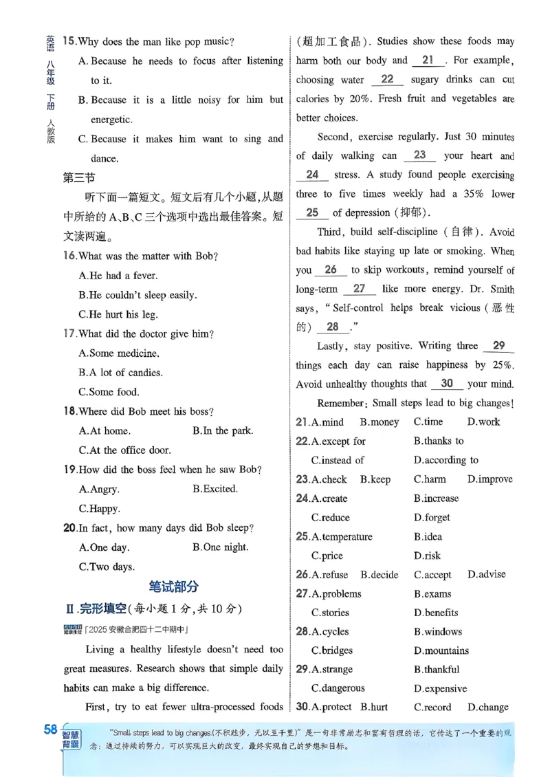 主书(1)_新人教八下资料包_23多套教辅合集_88教辅合集