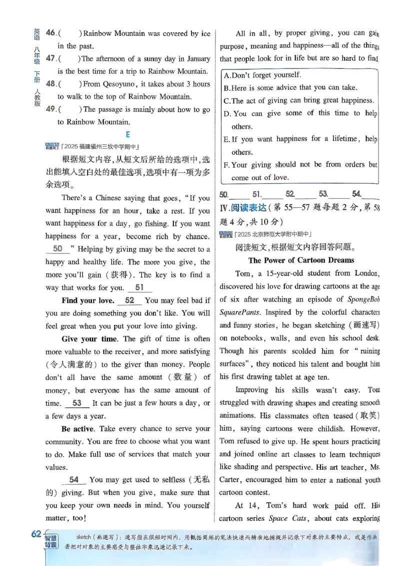 主书(1)_新人教八下资料包_23多套教辅合集_88教辅合集