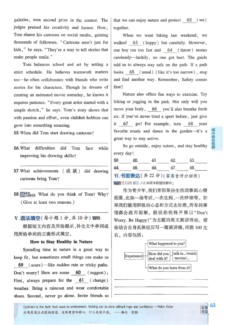 主书(1)_新人教八下资料包_23多套教辅合集_88教辅合集